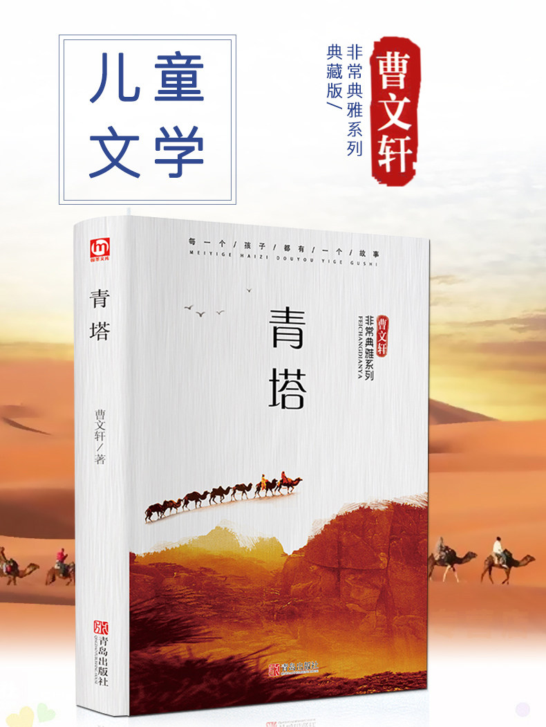 青塔 非常典雅系列精装曹文轩系列 儿童文学书籍童话故事书9-12岁中小