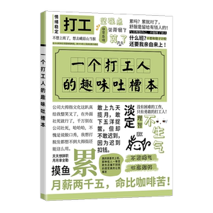一个打工人的趣味吐槽笔记本 工作计划健康记录 灵感记录本