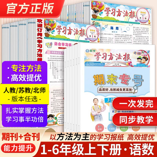 学习方法报语文数学期末合刊专号