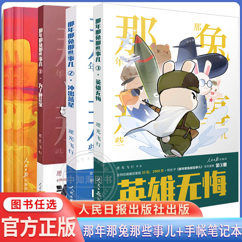 那年那兔那些事儿3英雄无悔