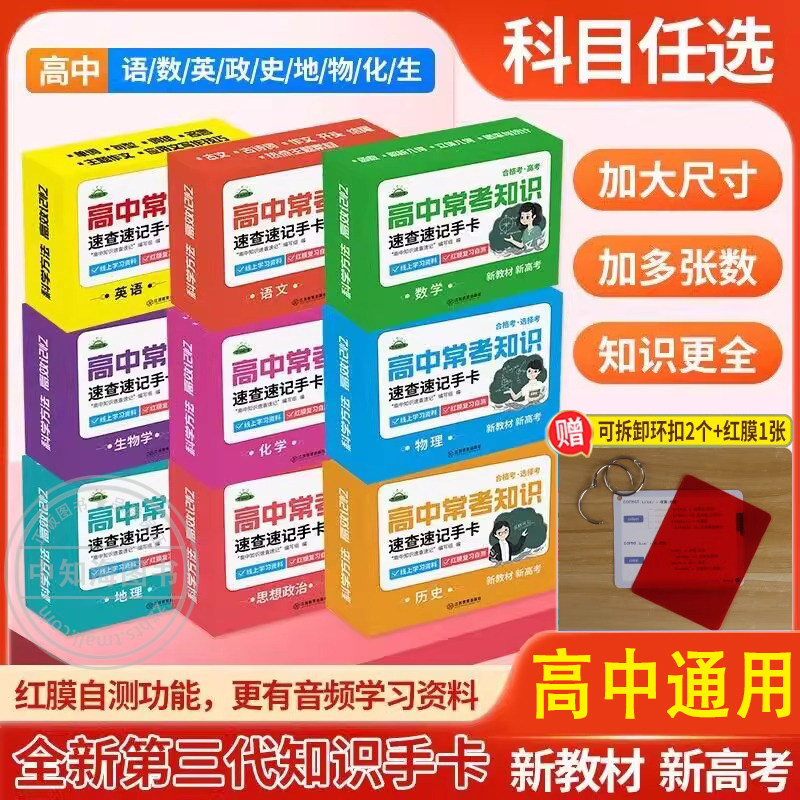 高中记忆手卡随身记高考语文数学图片