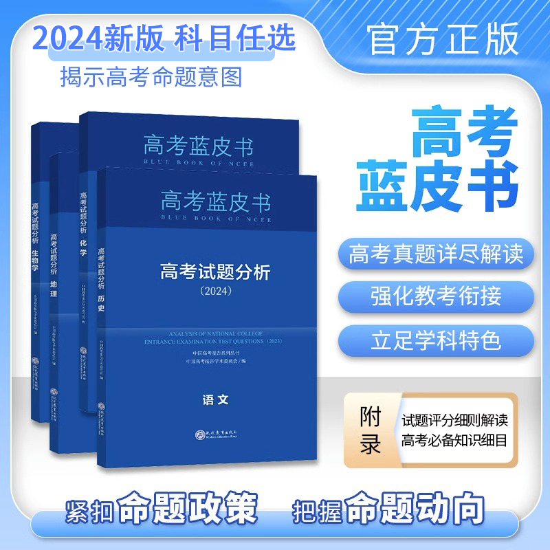 高考蓝皮书试题分析报告评价体系