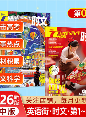2026年英语街时文第1/2/3/4/5/6/7/8/9/10/11/12辑深度解读高中生英语学习时文版中学生英文期刊课外阅读书刊重庆出版高中英语能力