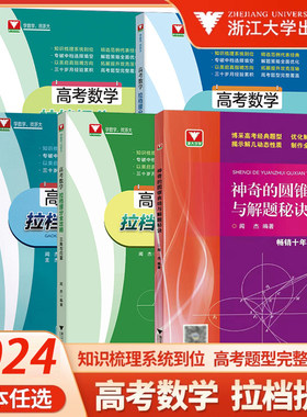 浙大优辅闻杰高考数学拉档提分
