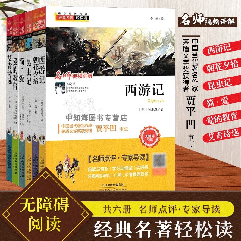 经典名著轻松读艾青诗选朝花夕拾