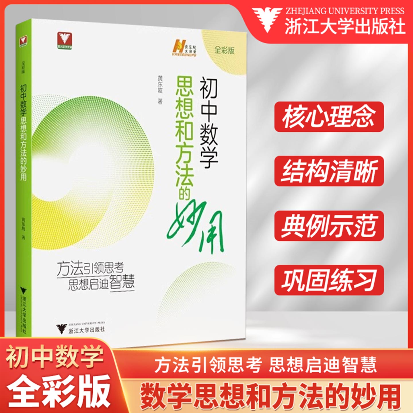 初中数学思想和方法的妙用