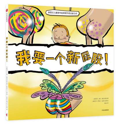我要一个新屁股