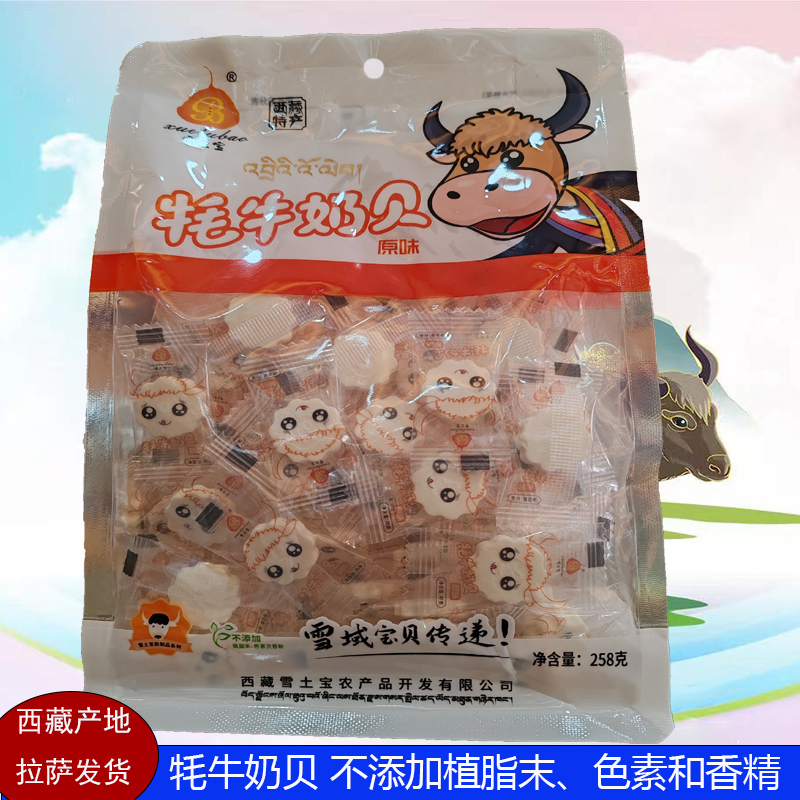 雪土宝牦牛奶贝西藏特产益生元牛干吃奶片奶贝小零食拉萨包邮发货