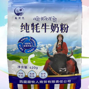 基波热纯牦牛肉奶粉配料简单只有牦牛奶奶味十足拉萨包邮发货