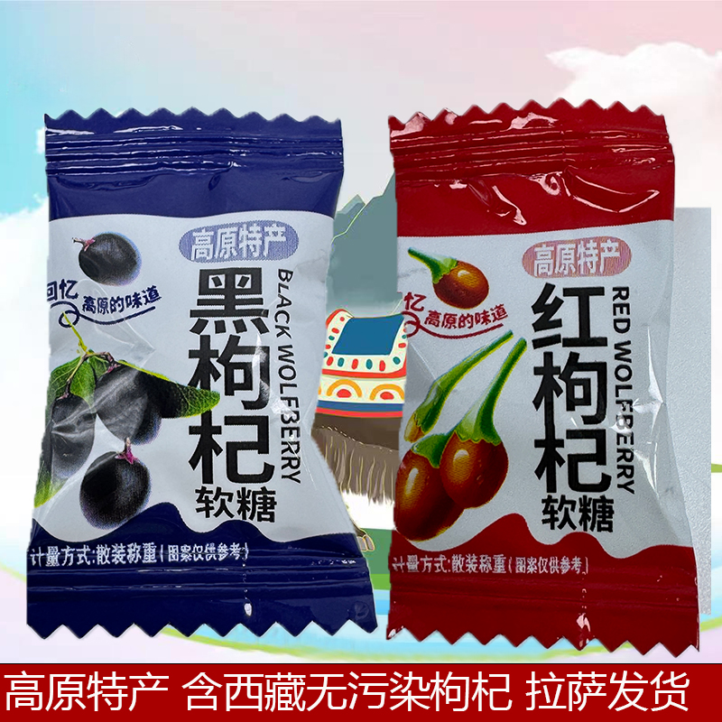 圣地一绝黑枸杞奶糖红枸杞奶糖