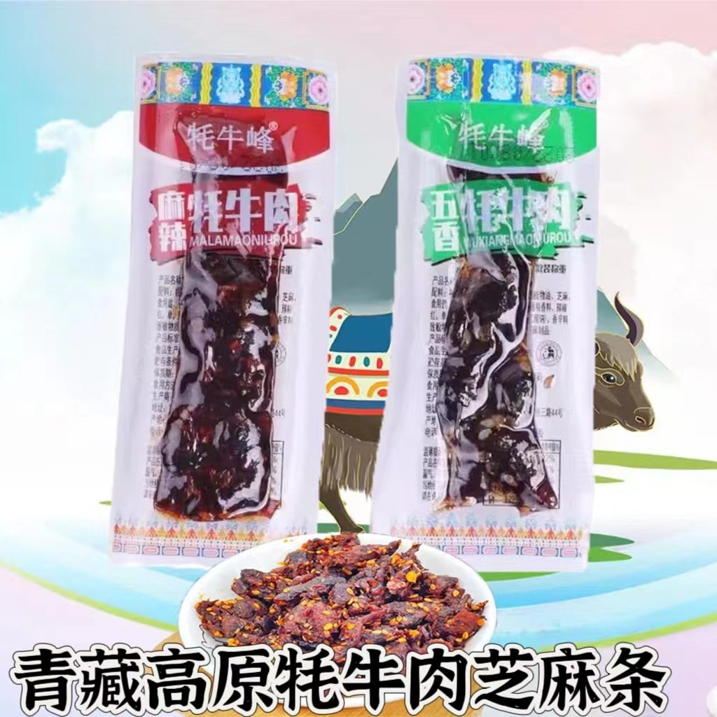 青藏特产牦牛峰牦牛肉芝麻条五香麻辣独立包装开袋即食包邮,零食/坚果/特产,牛肉类,淘宝优惠券,粉丝福利购,淘宝优惠卷