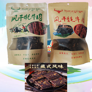 西藏特产港北风干牦牛肉正宗高原手撕风干牦牛肉五香味营养馋零食