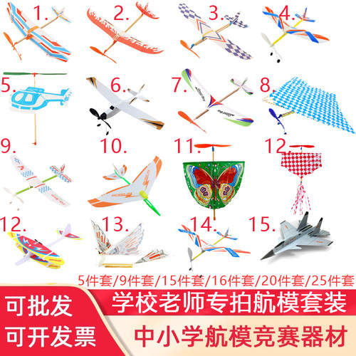 套装雷鸟翼神橡皮筋动力飞机滑翔机拼装航模小学手抛橡筋比赛模型