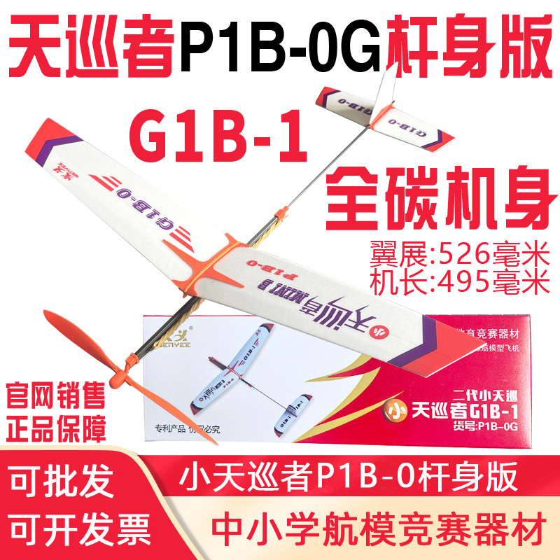 p1b-0飞北赛事专用器材图片