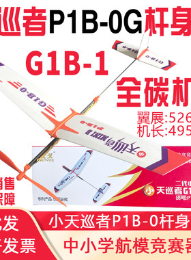 p1b-0飞北赛事专用器材