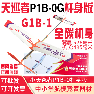p1b-0飞北赛事专用器材