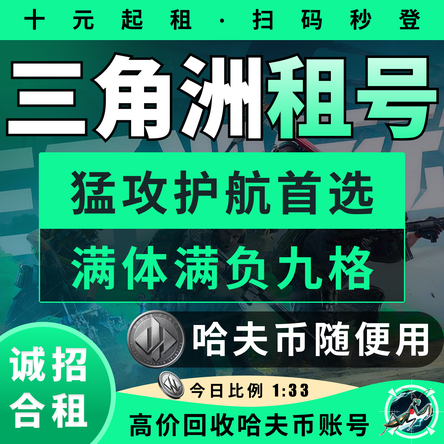三角洲行动租号出租纯币哈夫币手游端游账号等级皮肤号pc苹果安卓