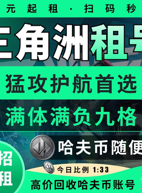 三角洲行动租号出租纯币哈夫币手游端游账号等级皮肤号pc苹果安卓