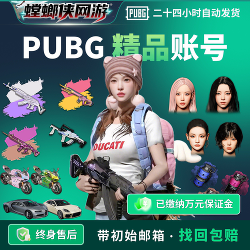 pubg账户绝地求生三代女团账号金冬天美杜莎多成长保时捷车皮小号