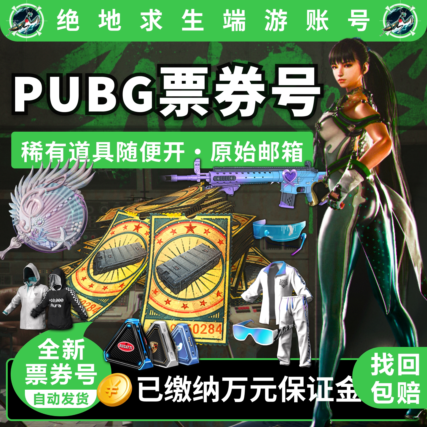 pubg账户黑货票券竞技排位吃鸡小号绝地求生账户工坊宝箱成品号图片