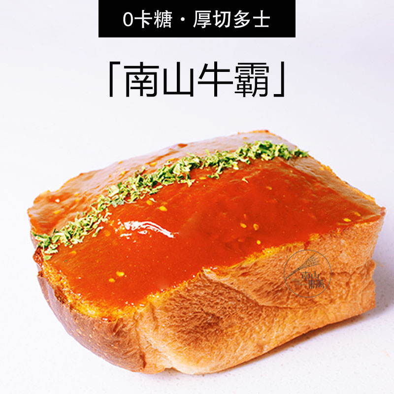 南山东篱新品【0卡糖南山牛霸】牛肉土豆酸菜厚多士面包全麦吐司-封面