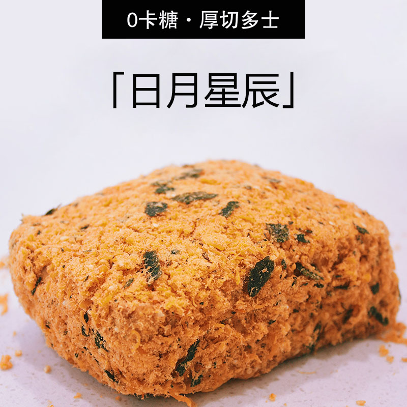 南山东篱【0卡糖日月星辰】芋泥蛋黄海苔肉松厚多士面包全麦吐司