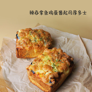 南山东篱小厚多士 墨西哥辣吞拿鱼鸡蛋芝士蟹柳火腿玉米吐司汉堡