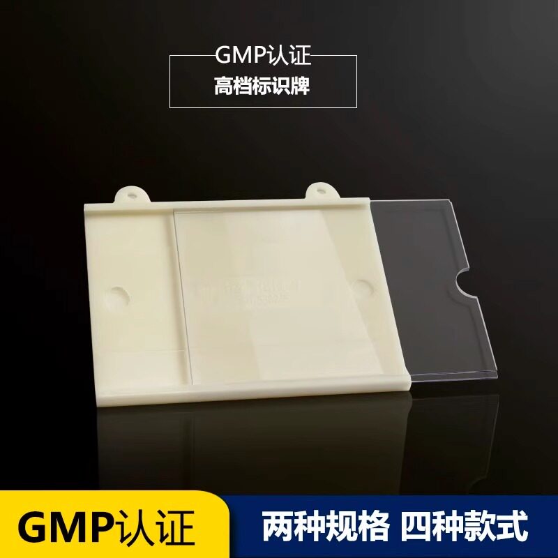 GMP认证医药厂专用标示牌卡槽状态标识牌标志牌提醒牌子挂牌贴牌