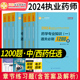 执业药药师2024年题库全套通关必刷1200题练习题集正保医学教育网西药中药国家执业药师职业资格考试书历年真题药事管理与法规