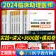 2024临床执业助理医师资格考试书正保医学教育网课堂讲义教材内外妇儿基础人文3600题习题集模拟试卷题库实践技能步骤图解历年真题