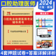 天明 2024年口腔执业助理医师考试用书口腔助理医师资格考试辅导用书考前押题试卷口腔助理考试题库搭配口腔助理医师人卫版