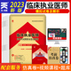 试题习题集题库执业医师真题 天一2023临床执业医师资格考试模拟试卷及解析国家职业医师资格证考试用书搭配人卫版