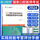 2024年口腔执业医师资格考试书实践技能考官评分手册人民医学网国家口腔执业医师含执业助理医师资格考试用书实践技能步骤操作教材