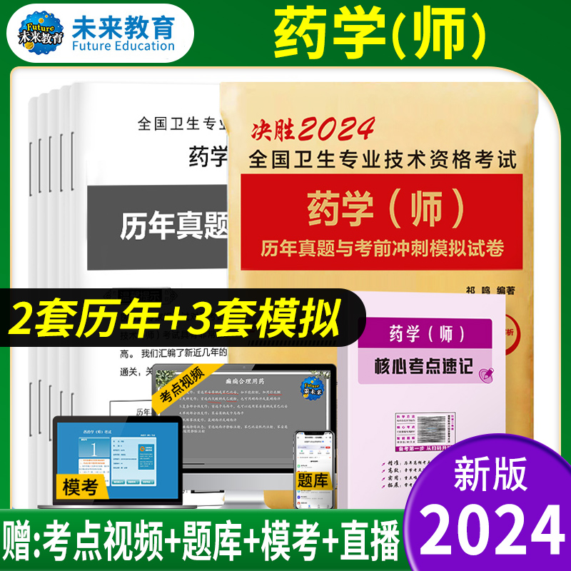 初级药师历年真题冲刺模拟试卷