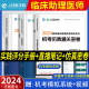 2024年临床执业助理医师资格考试用书名师直播笔记教材实践技能评分手册机考仿真通关密卷试卷题库人民医学网国家临床执业医师考试