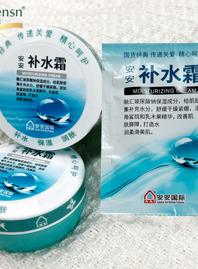 安安补水霜秋冬防干裂润肤雪花膏