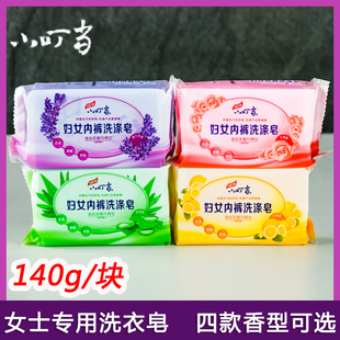 小叮当女士内裤专用洗衣皂孕妇清洁肥皂去污除血渍持久留香内衣皂