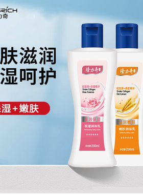隆力奇身体乳滋润保湿男女嫩体乳