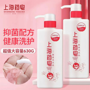 上海药皂健康内衣洗衣液630g清洁强力去污抑菌内裤去血渍易漂洗