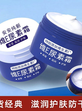 补水保湿维E尿素霜维生素E护手霜