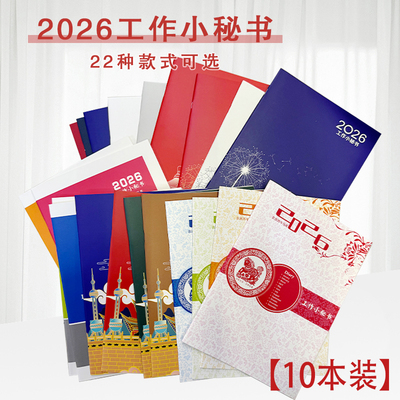 2026年工作学习小秘书月计划本子A4效率手册日程记事本【10本装】