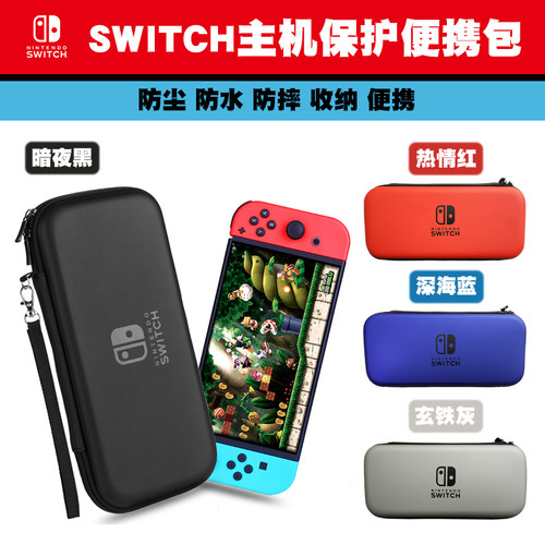 任天堂Nintendo Switch保护包NS NX主机收纳包 EVA硬包抗压防尘包
