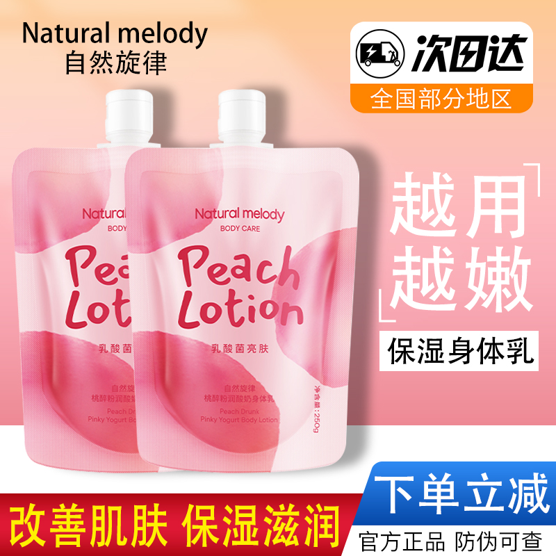 自然旋律身体乳是哪国的(身体乳自然旋律牌子的好用) 自然旋律身体乳是哪国的(身体乳自然旋律牌子的好用)