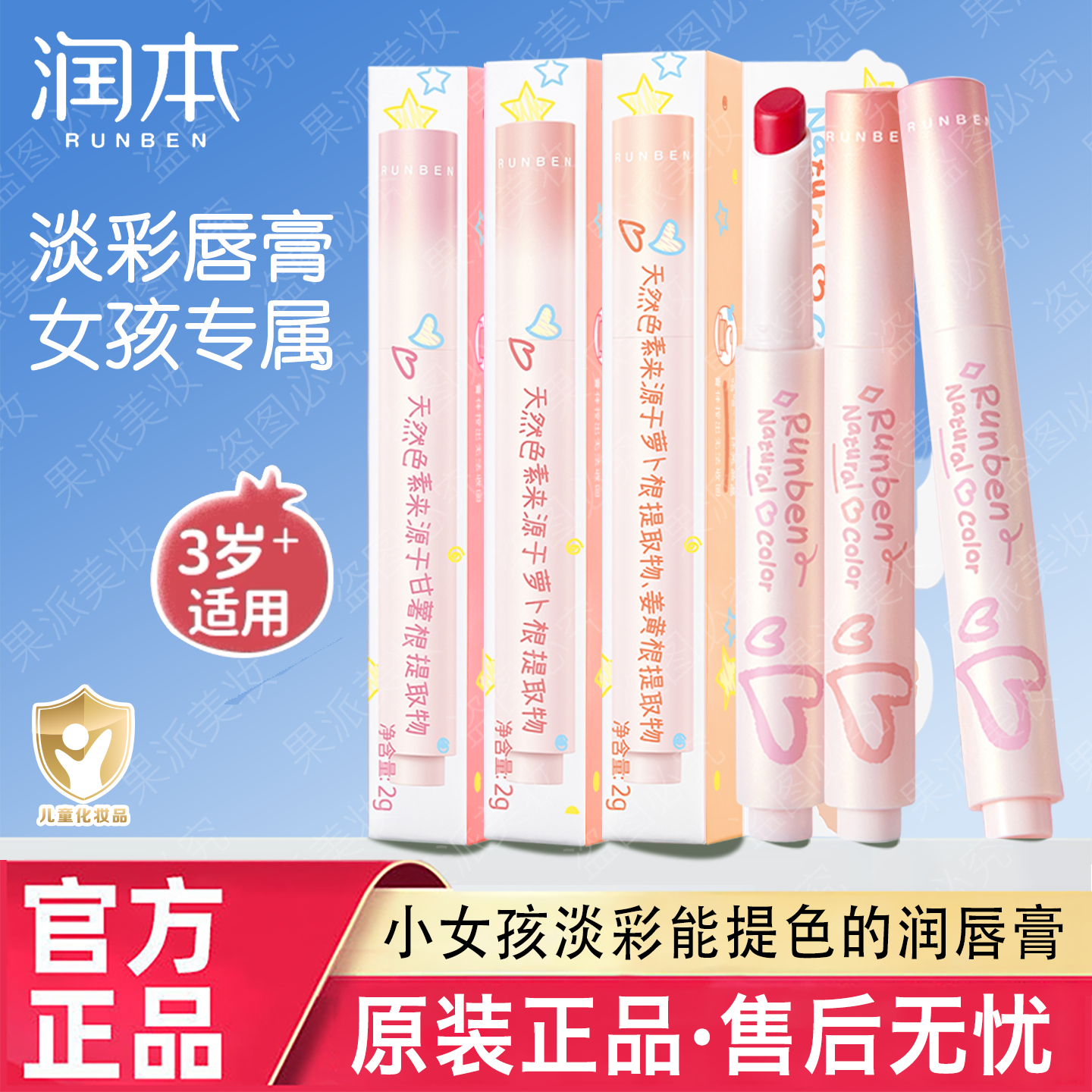 润本儿童口红润唇膏小女孩专用保湿补水打底唇彩护唇膏秋冬防干裂