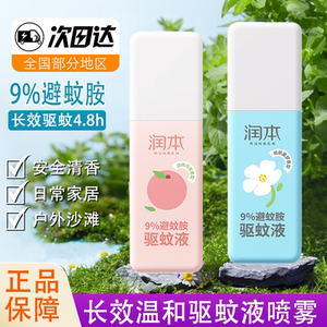 润本驱蚊喷雾儿童驱蚊液婴儿宝宝专用户外驱蚊虫香氛避蚊胺防蚊水