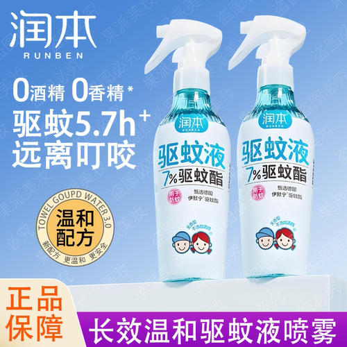 润本驱蚊液防蚊喷雾户外便携