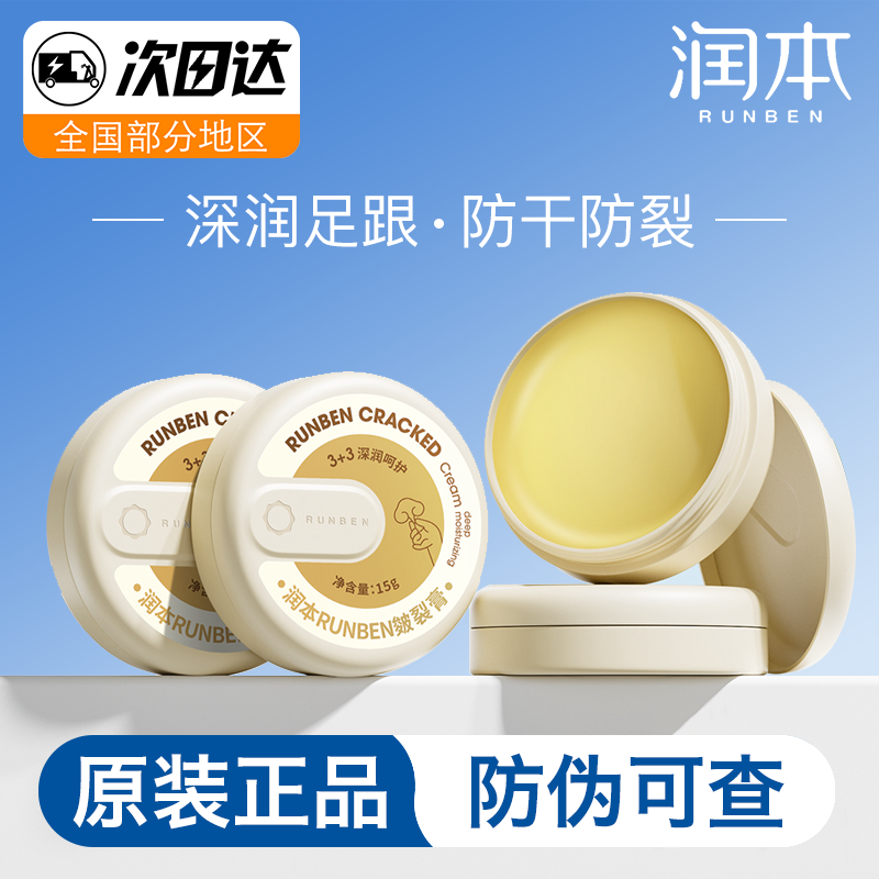 润本皴裂膏棒脚后跟干裂润肤乳冻疮膏滋润干燥皴裂凝露防裂保湿霜,洗护清洁剂/卫生巾/纸/香薰,护手霜,淘宝优惠券,粉丝福利购,淘宝优惠卷
