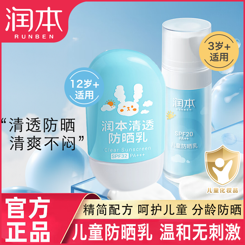 润本儿童青少年防晒乳隔离紫外线