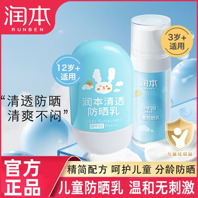 润本儿童青少年防晒乳隔离紫外线