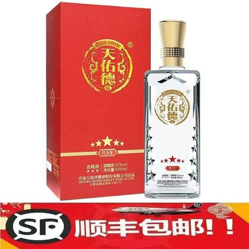 青海互助天佑德青稞酒红五星